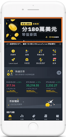 Bian交易APP界面